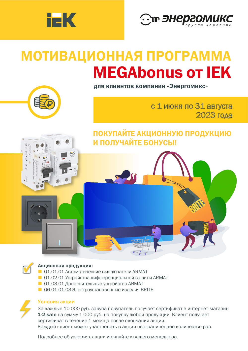 Мотивационная программа для клиентов ГК"Энергомикс" по продукции ТМ IEK Мотивационная программа для клиентов ГК"Энергомикс" по продукции ТМ IEK