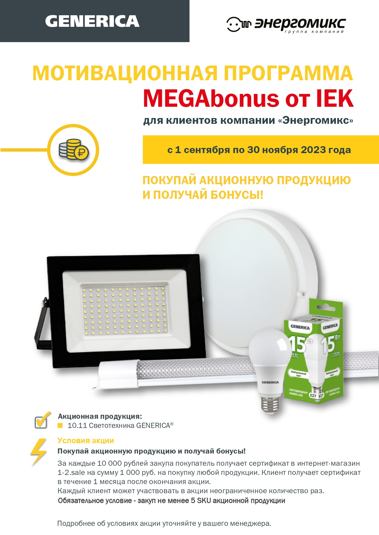 iek megabonus