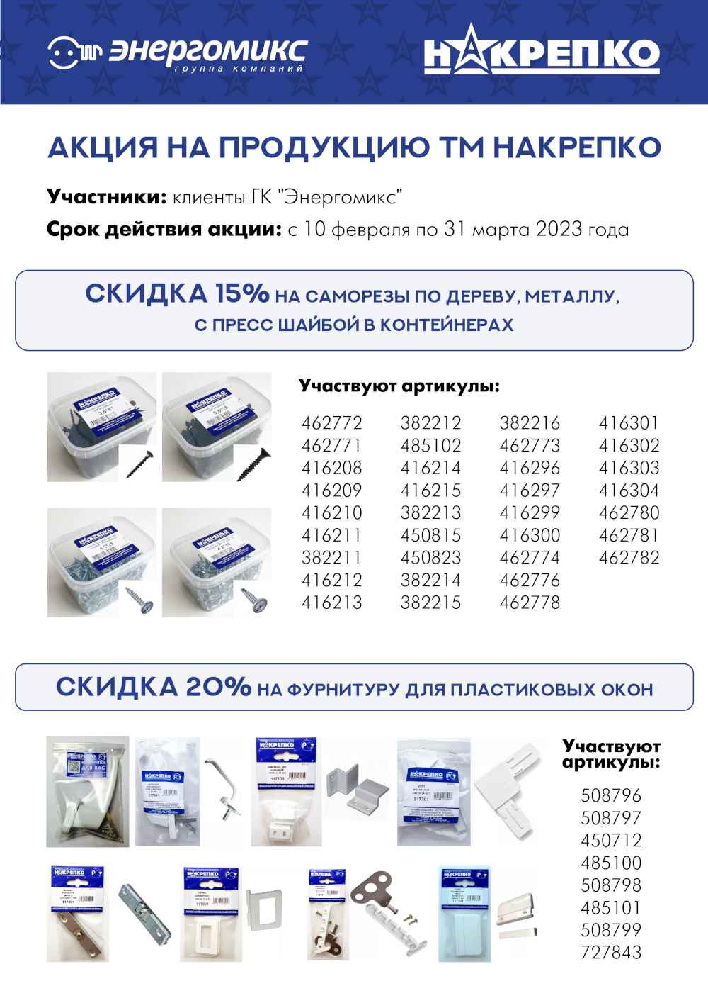 nakrepko