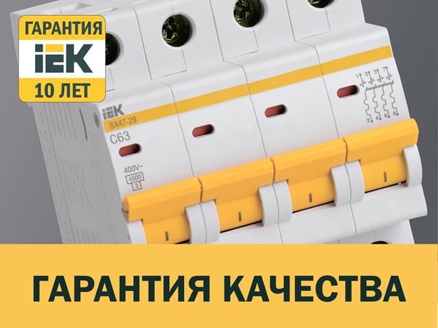 Компания IEK GROUP увеличивает гарантию на модульное оборудование