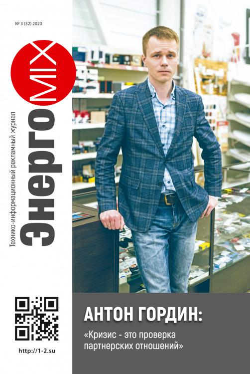 Авторская статья руководителя ГК Энергомикс, интерьвью партнера, работа фолиала в режиме самоизоляции, истории успеха торговых представителей