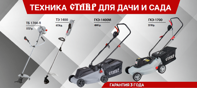 Техника СТАВР для дачи и сада
