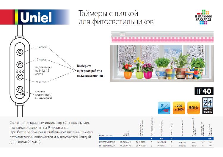 Таймер для фитосветильников позволяет выбрать интервал работы одним нажатием кнопки