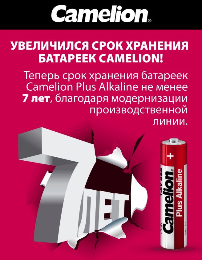 батарейки Camelion Plus Alkaline с увеличенным сроком хранения