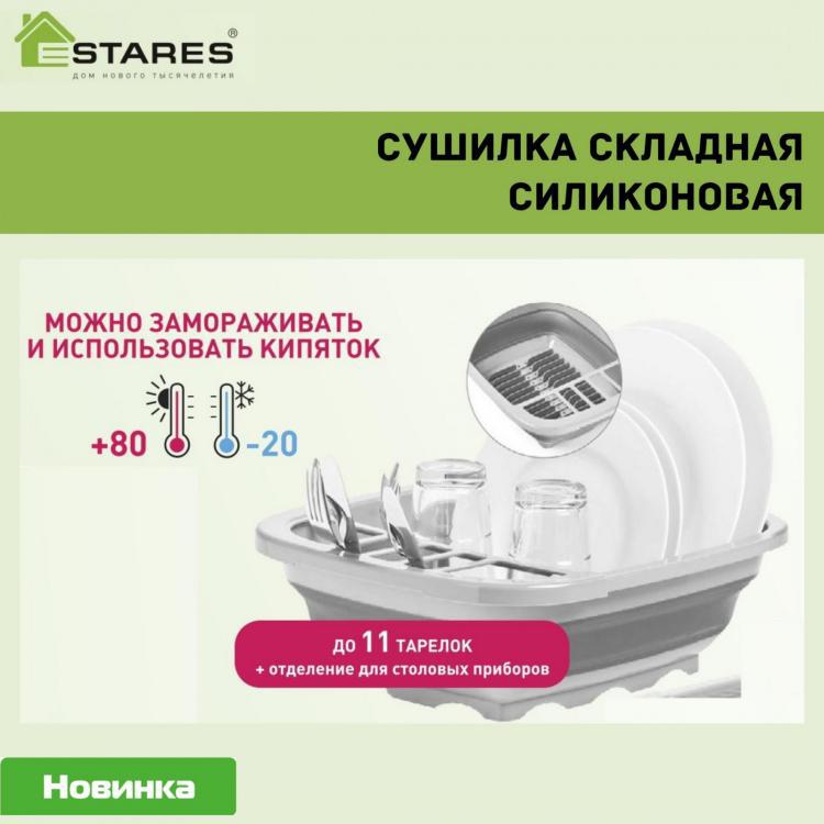 Складная силиконовая сушилка для посуды
