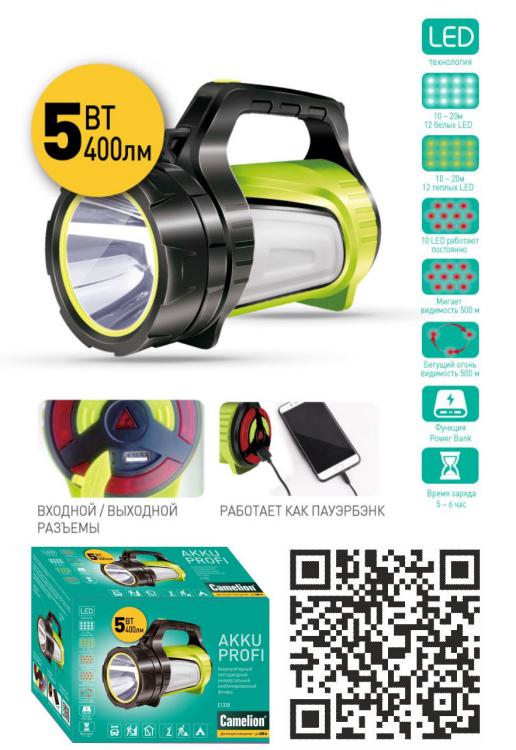 Ручной пластиковый фонарь ТМ Camelion, дистанция до 600 м