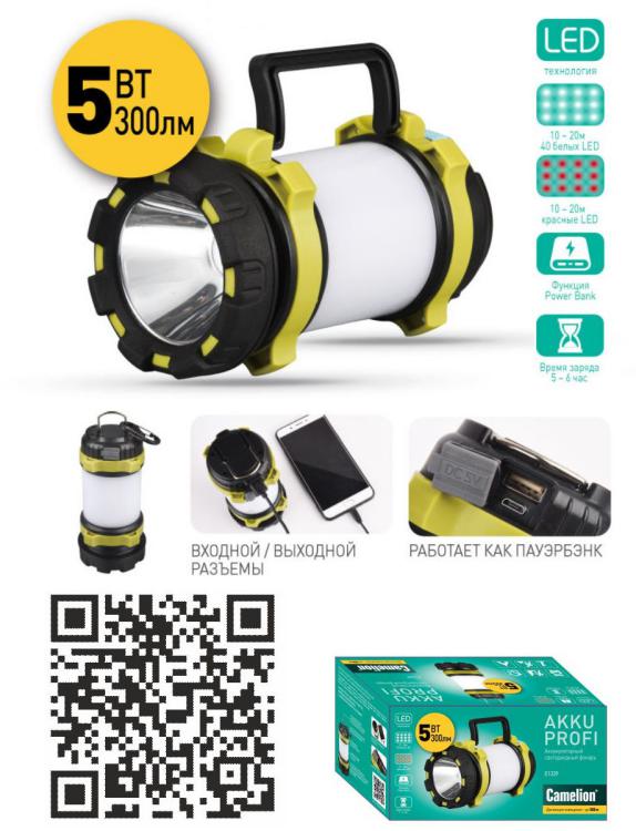 Ручной пластиковый фонарь Camelion дистанция до 500 м