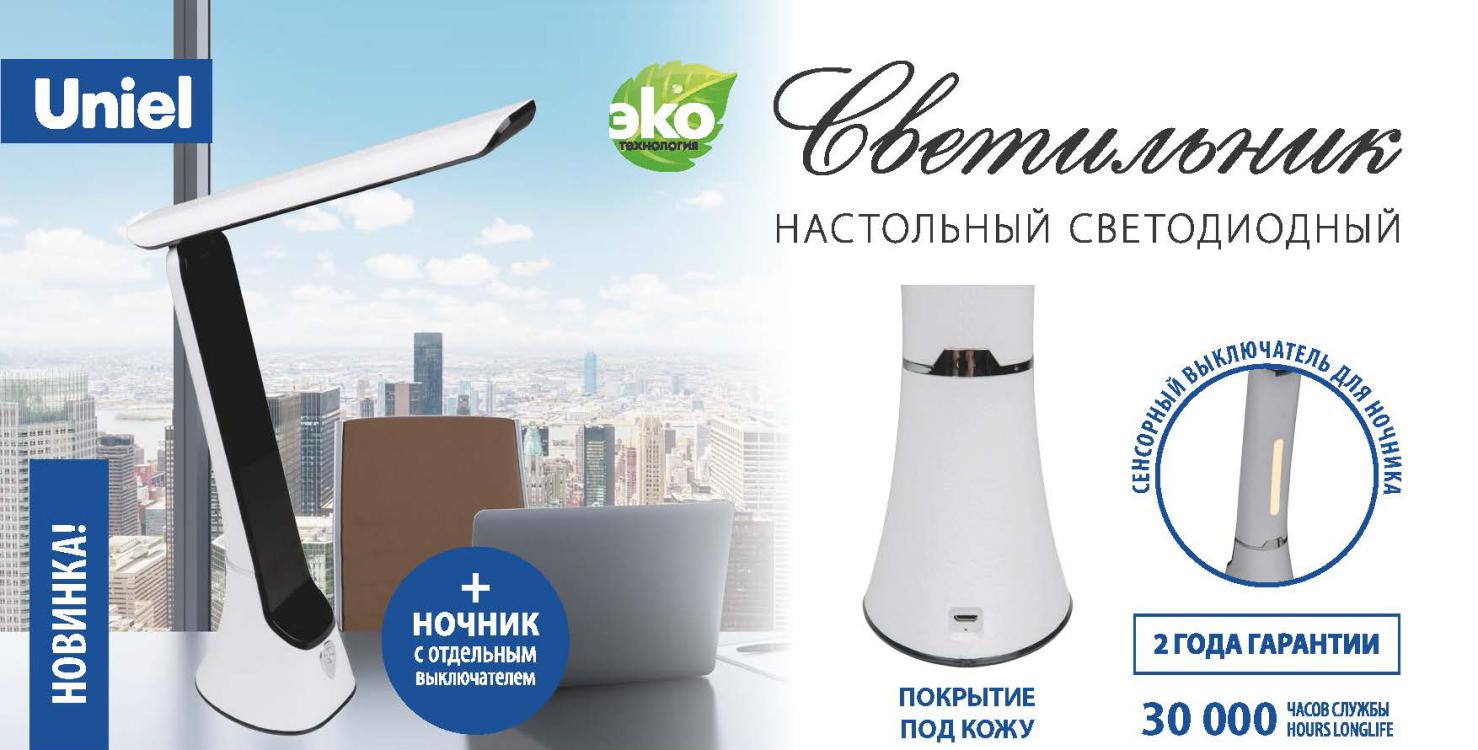 Стильный настольный светильник от ТМ Uniel Стильный настольный светильник от ТМ Uniel