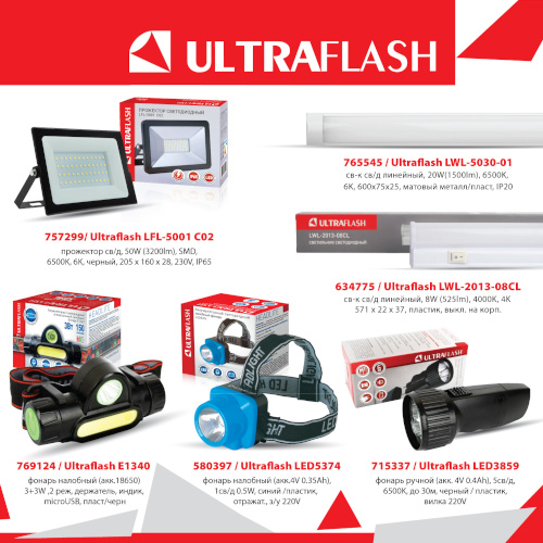 Светодиодные фонари Ultraflash Светодиодные фонари Ultraflash