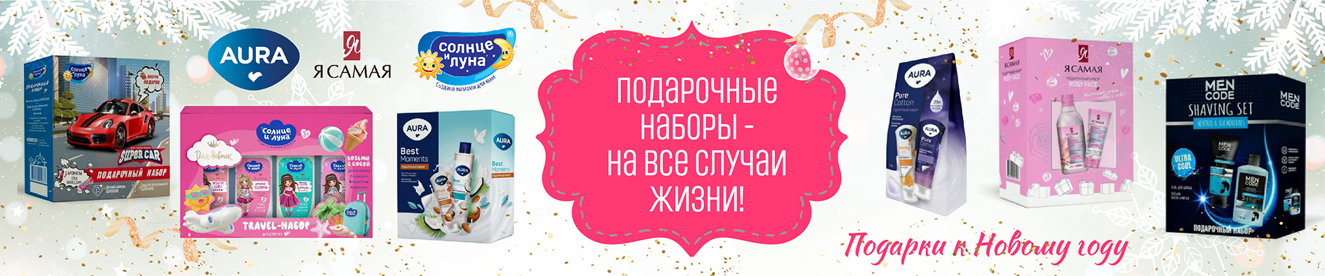 Подарочные наборы Cotton Club — готовимся к Новому году
