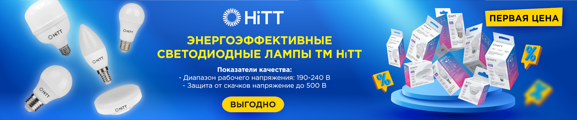 Энергоэффективные светодиодные лампы HiTT