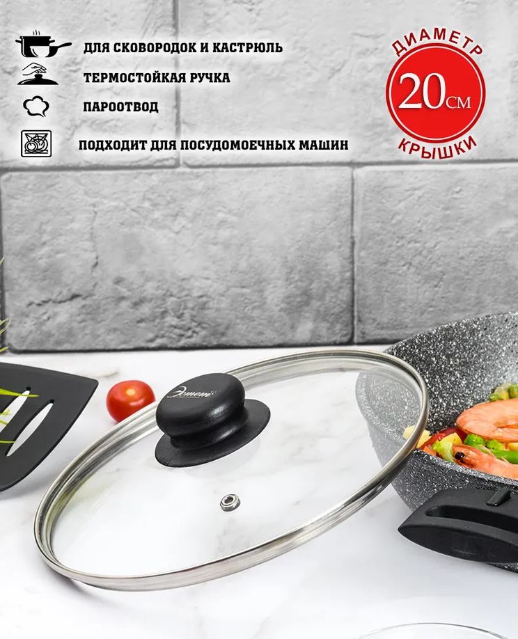 Крышка d=20см, стекло-металл, пароотвод ЭТ-70445 Эстет