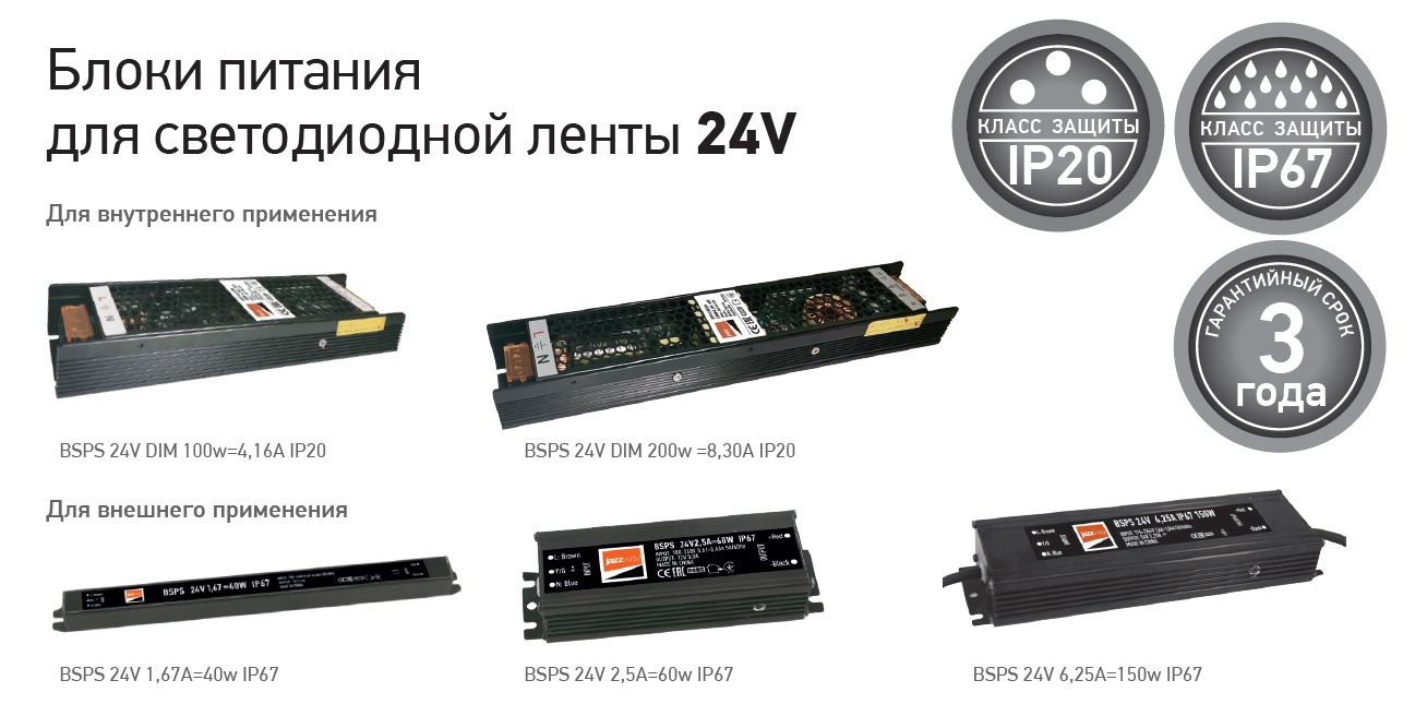Jazzway driver 24V
