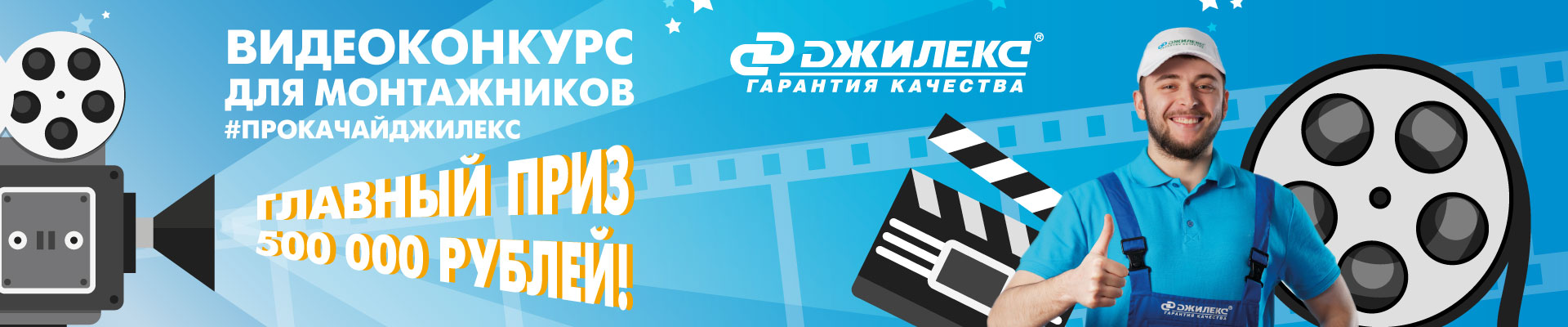 Конкурс для монтажников #ПРОКАЧАЙДЖИЛЕКС