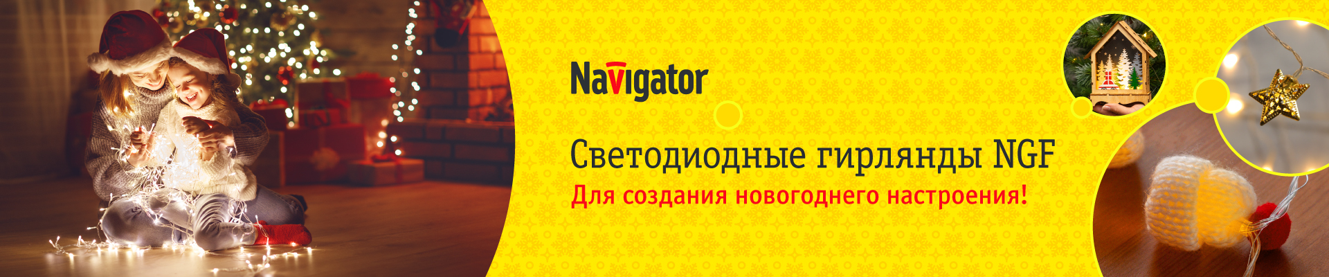 Светодиодные гирлянды и новогодние украшения Navigator