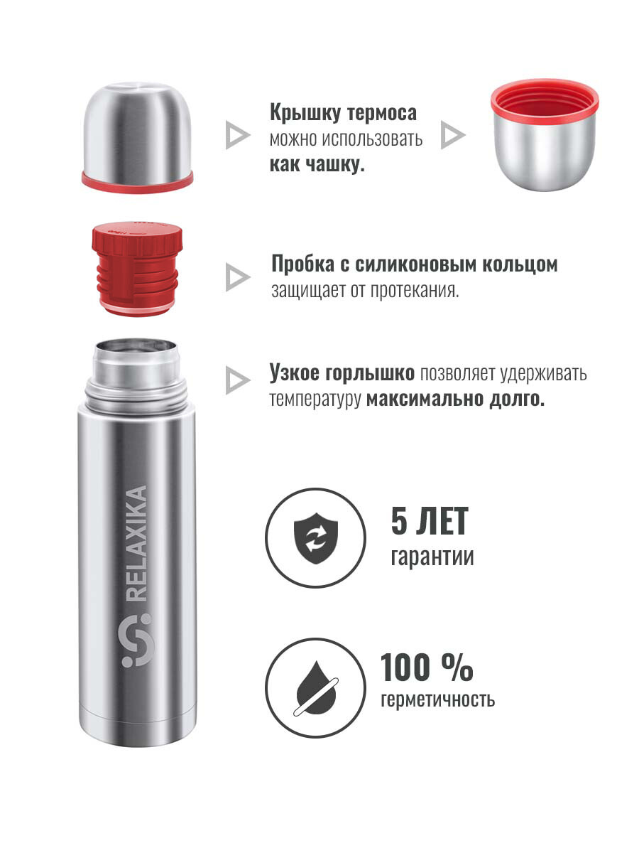 Термос Relaxika серия 101