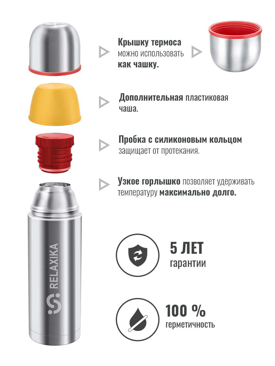 Термос Relaxika серия 102