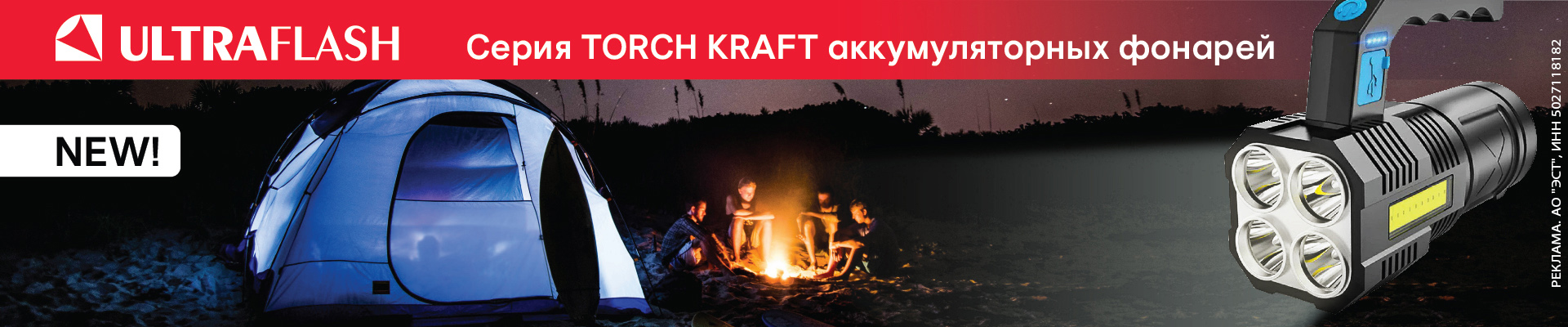 Новая серия Torch Kraft ручных аккумуляторных фонарей Ultraflash