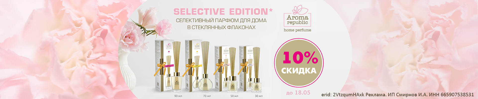 Aroma Republic: аромадиффузоры для дома по специальным ценам