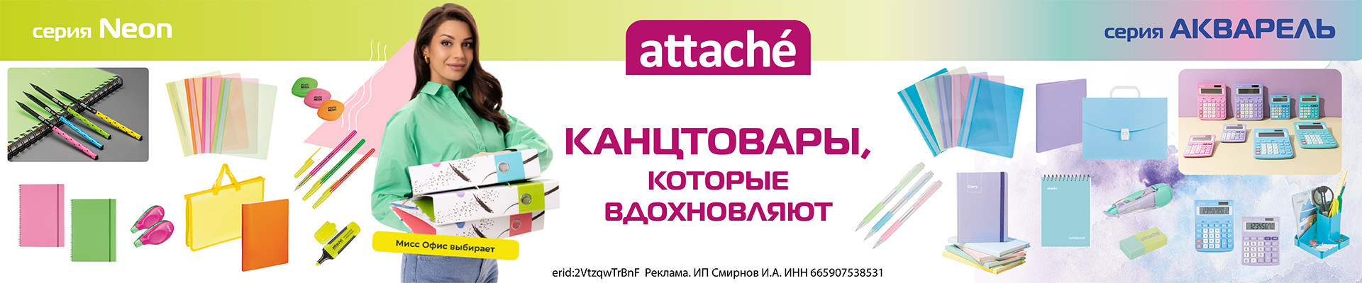Канцтовары Attache: стиль, качество, настроение