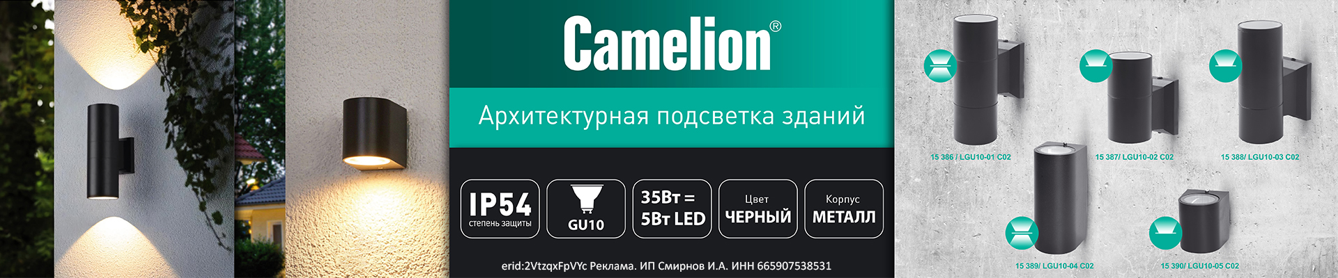 Новинка: архитектурные светильники Camelion под лампу GU10