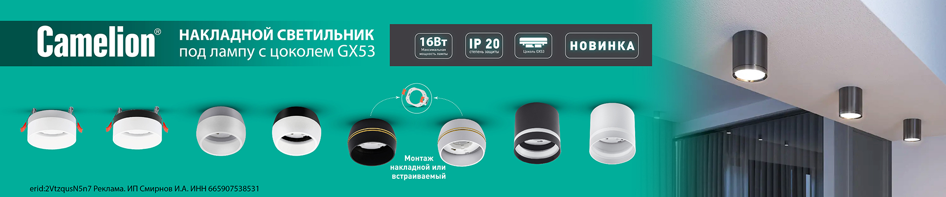 Новинка: светильники Camelion под лампу GX53
