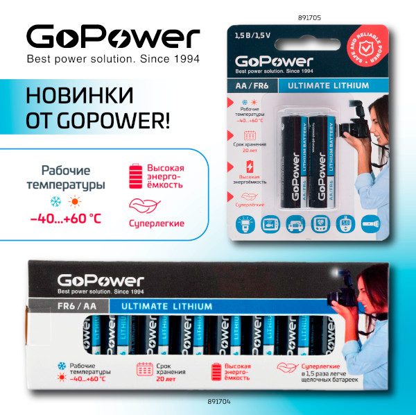 Батарейки Go Power представляют собой превосходное сочетание высокой производительности, надежности и инновационных технологий Батарейки Go Power представляют собой превосходное сочетание высокой производительности, надежности и инновационных технологий