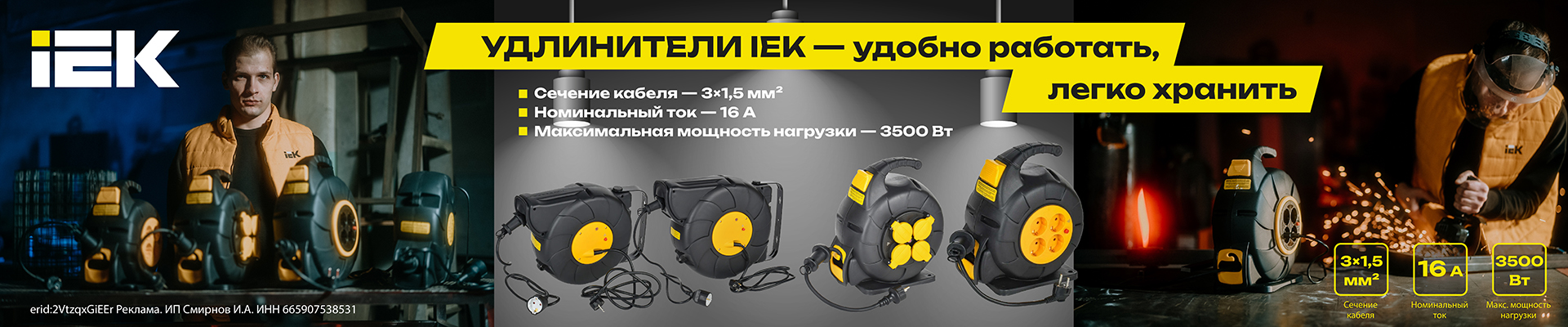 Удлинители на катушках TWIST IEK