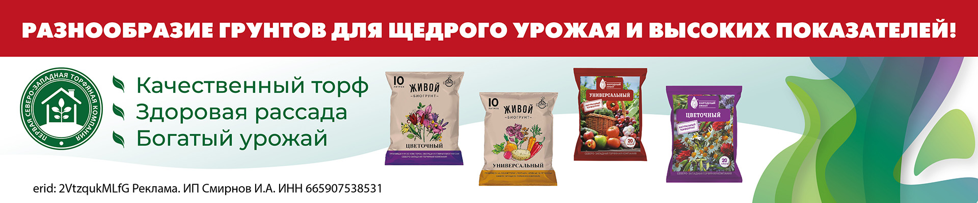 Торфяные грунты для здоровой рассады и богатого урожая