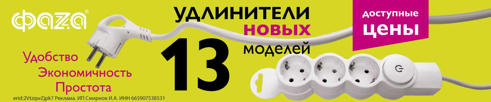 Бытовые удлинители ФАZA: незаменимые помощники в хозяйстве