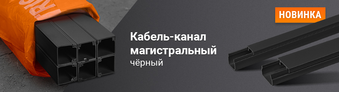 Кабель каналы