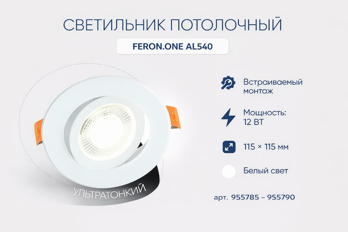 feron 3