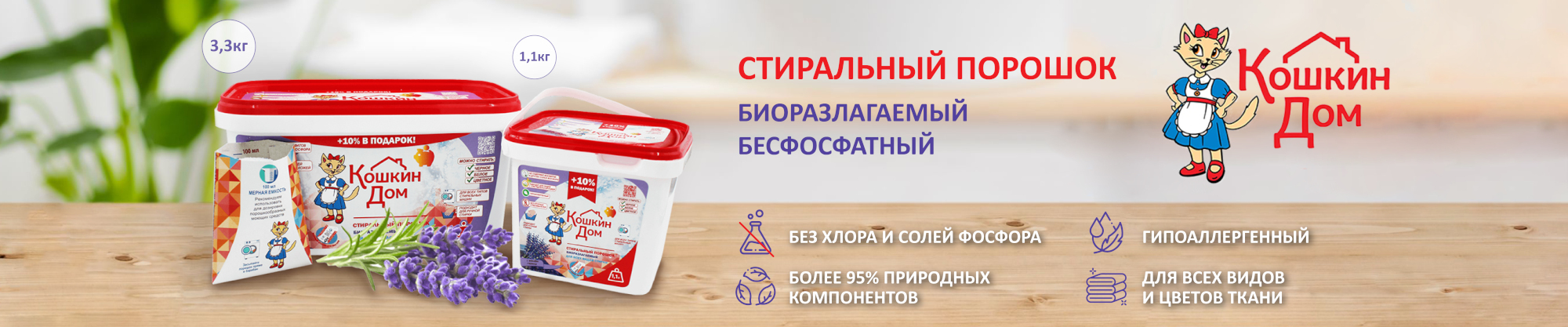 Бесфосфатный стиральный порошок 