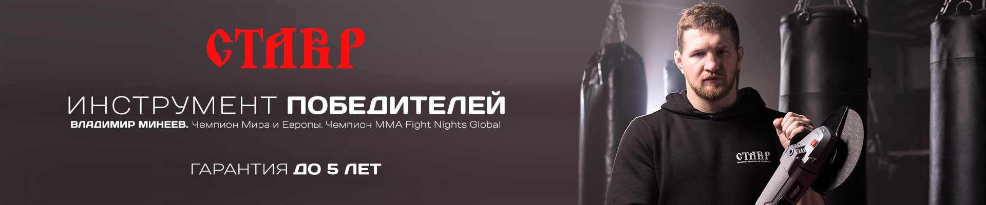Инструмент СТАВР