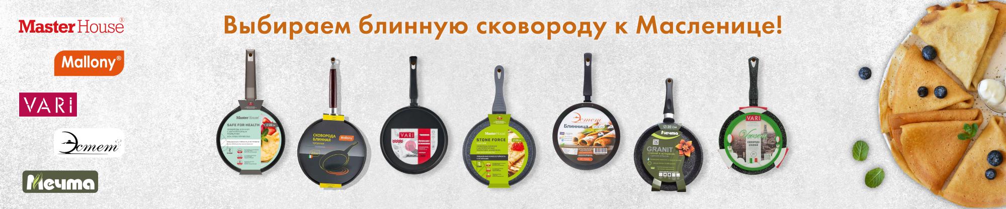 Выбираем блинную сковороду к Масленице