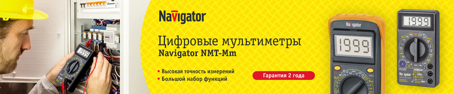 Цифровые мультиметры Navigator