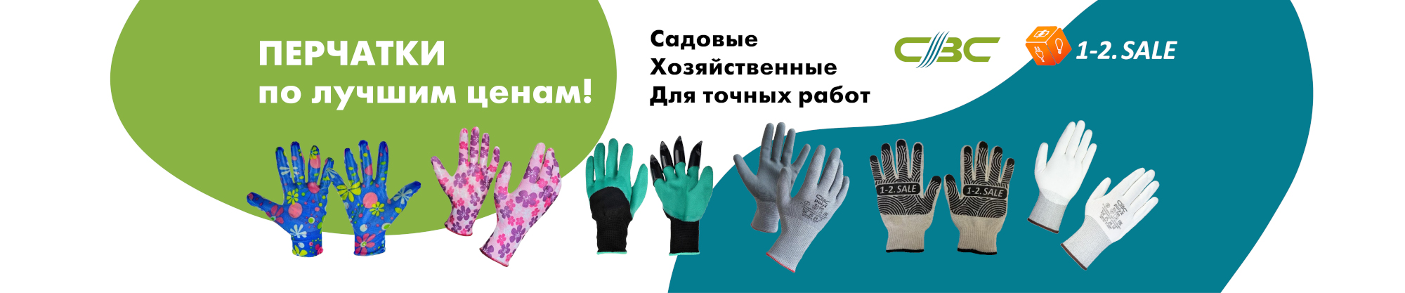 Хозяйственные и садовые перчатки